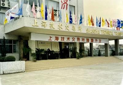 6億元技術(shù)轉(zhuǎn)讓合同的背后 上海技術(shù)交易所如何做大技術(shù)要素市場(chǎng)